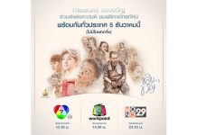 “สหมงคลฟิล์มฯ” มอบความสุขรับวันพ่อ ส่ง “ของขวัญ” ฉายทางทีวี 5 ธันวาคมนี้