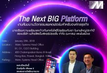 เมโทรซิสเต็มส์ฯ จัดยิ่งใหญ่ “The Next BIG Platform” งานสัมมนานวัตกรรมแพลตฟอร์มสำหรับองค์กรธุรกิจ ในวันพฤหัสบดีที่ 25 มกราคม 2561 เวลา 8.30 น.เป็นต้นไป ณ อาคาร G ชั้น 2 สำนักงานใหญ่ ใกล้สวนหลวง ร.9