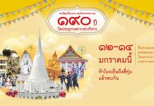 ตื่นตาเพลินใจงานวัดร่วมสมัยกลางกรุง งานสมโภชพระอาราม ๑๙o ปี วัดประยุรวงศาวาสวรวิหาร