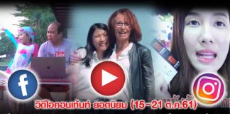 วิดีโอคอนเทนต์ยอดนิยม (15-21 ต.ค. 61) ดีแทค – KaykaiSalaider พาแฟนไปดูนาคี 2 รอบดึก!! ครองยอดวิว-เอ็นเกจ สูงสุด