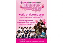 31 ธ.ค. นี้ เตรียมพบกับความมันส์ในงาน “Warm up Countdown Party 2019”