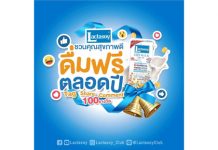 แลคตาซอย ร่วมส่งเสริมให้คนไทยสุขภาพดีรับปีใหม่ จัดกิจกรรมร่วมสนุกผ่านเฟซบุ๊ก ลุ้นรับรางวัลดื่มนมฟรีตลอดปี 2562