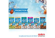 บลูไดมอนด์ อัลมอนด์ บรีซ จัดโปรโมชั่นส่งท้ายปีเก่าต้อนรับปีใหม่ 2562 ขนทัพนมอัลมอนด์ลดราคาแบบคืนกำไร ตั้งแต่วันนี้ – 15 มกราคม 2562