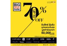 ช้อปสนุก ทุกแบรนด์ชั้นนำ กับไอเท็มที่คุณต้องมี กับงานBig Box Park 2018 ส่งความสุขข้ามปี
