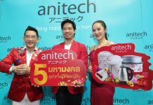 แอนิเทค (anitech ) เปิดตัวที่สุดแห่งนวัตกรรมทางด้านดีไซน์ ผสานนวัตกรรมด้านโชคลาภ เสริมความมั่งมี มั่งคั่ง กับเครื่องใช้ไฟฟ้าลิมิเต็ดอิดิชั่น รุ่น “5 มหามงคล”