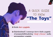A QUICK GUIDE TO KNOW “The Toys”