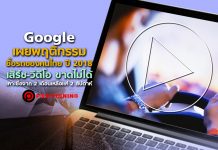 Google เผยพฤติกรรมซื้อรถของคนไทย ปี 2018 เสิร์ช-วิดีโอ ขาดไม่ได้ เคาะซื้อจาก 2 เดือนเหลือแค่ 2 สัปดาห์