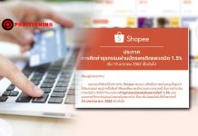 ไม่ไหวจะแบกต้นทุน! “Shopee” ประกาศเก็บค่าธรรมเนียมรูดบัตรเครดิตและเดบิต 1.5% จากผู้ขาย