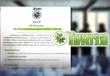 ไทยรัฐประกาศ “ลดคน” แล้ว! เปิดโครงการลาออกสมัครใจทุกระดับส่งท้ายปี 61