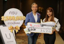 กรุงศรี คอนซูมเมอร์ ฉลองแอป “UCHOOSE” ครบ 2.5 ล้านดาวน์โหลด เตรียมพัฒนาต่อยอดจาก ‘ไลฟ์สไตล์ แอป’ สู่ ‘ซุปเปอร์ แอป’