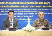 กสทช. จับมือ สตช. และกรมทรัพย์สินทางปัญญา ตั้งศูนย์ปราบการละเมิดลิขสิทธิ์ทางออนไลน์ ลดขั้นตอนเหลือ 1-2 วัน