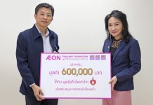 มูลนิธิอิออนประเทศไทย มอบเงินสนับสนุนโครงการผ่าตัดเด็กโรคหัวใจพิการแต่กำเนิด