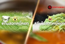 #ทีมไม่ลวกหมี่หยก หรือ #ทีมลวกหมี่หยก ไวรัล Hot ที่ “MK” ไม่ได้จุด แต่คือผู้รับผลประโยชน์ไปเต็มๆ