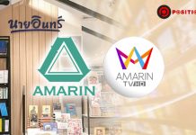 “อมรินทร์” โชว์กำไรรอบ 4 ปี เปิดโมเดลรอด! ยุคสิ่งพิมพ์ทรุด-ทีวีแข่งเดือด