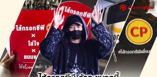 ไส้กรอกซีพี ถ้าจะขนาดนี้ ซื้อโฆษณาในสนามบินเลยดีมั้ย!?