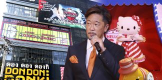 ทุนญี่ปุ่น ปักหลักดองกี้ มอลล์ ลุยธุรกิจลานจัดอีเวนต์ขนาดย่อม @ทองหล่อมอลล์ เตรียมขยายเพิ่ม ตาม “ดองกี้” ที่เตรียมเปิด 30 สาขาในไทย