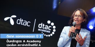 ดีแทค แอคเซอเลอเรท ปี 7 ปั้นหลักสูตร A Academy ปลดล็อก สตาร์ทอัพไทยซีรีส์ A ขึ้นแท่น “ยูนิคอร์น”