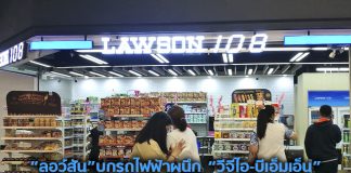 “ลอว์สัน” บุกรถไฟฟ้าผนึก “วีจีไอ-บีเอ็มเอ็น” ขยายสาขาทั้งบนดิน-ใต้ดิน