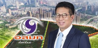 “อสมท” เคาะเอกชนลงทุนที่ดิน 70 ไร่ คาดทำมิกซ์ยูส หวังปั้นรายได้ หลังจบสัมปทาน “ช่อง 3-ทรูวิชั่นส์”