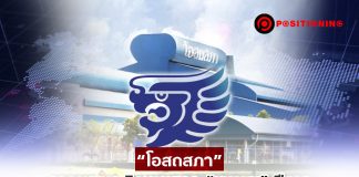 “โอสถสภา” อวดผลงานติดนามสกุล “มหาชน” ปีแรก ฟันกำไรเบาๆ 3,000 ล้าน
