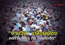 “งานวิ่ง” เกลื่อนเมือง แต่ทำไมใครๆ ถึง “อยากจัด”