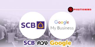 SCB ควง Google หวังเจาะ “SME” แบบวินทั้งคู่