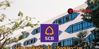 SCB แจงไม่เกี่ยว รื้อ “ตึกตู้ปลา” มธ. ขอชะลอโครงการร่วมมือไปก่อน