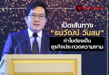 เปิดเส้นทาง “ธนวัฒน์ วันสม” ทำไมต้องเป็นธุรกิจประกวดความงาม