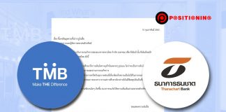 ทีเอ็มบี ยังไม่เคาะควบรวมธนชาต