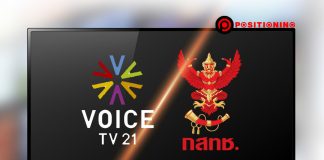 “วอยซ์ทีวี” ร้องศาลปกครองคุ้มครอง-เรียกค่าเสียหาย หลัง กสทช.สั่งจอดำ 15 วัน