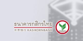 กสิกรไทยไม่รอช้า เขย่าโครงสร้างสายงานธุรกิจ ตั้ง 4 สายงานใหม่ เข้าสู่ยุค Data Driven Bank มีผล 1 ก.พ. 62