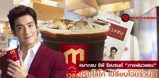 หมากรบ ซีพี รีแบรนด์ “กาแฟมวลชน” ปรับโลโก้ เปลี่ยนโฉมร้าน ปูพรมขยายสาขาเพิ่ม 100-200 สาขาทั่วประเทศ ลุยกาแฟนอกบ้าน 2.6 หมื่นล้าน