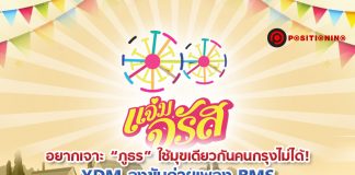 อยากเจาะ “ภูธร” ใช้มุกเดียวกันคนกรุงไม่ได้! YDM ลงขันค่ายเพลง RMS ปั้นเอเยนซี่ “แจ่มจรัส” โกภูธรใช้ “นักร้องลูกทุ่ง” เป็น Influencer