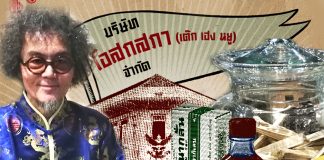 หมอยา “โอสถสภา” ฟื้นตำนาน 128 ปี “กฤษณากลั่น” ตรากิเลน New Chapter ใหม่
