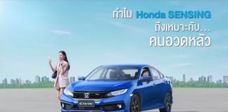 ฮอนด้า ซีวิค ใหม่ เพิ่มความมั่นใจในทุกการขับขี่ ด้วยเทคโนโลยีความปลอดภัยอัจฉริยะ “ฮอนด้า เซนส์ซิ่ง (Honda SENSING)”