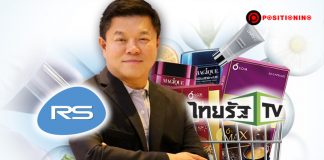 รายได้โฆษณาไม่รุ่ง มุ่งโฮมช้อปปิ้งดีกว่า “อาร์เอส” ควง “ไทยรัฐทีวี” ลุยตลาด หวังขยายฐานลูกค้า