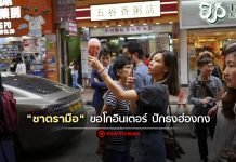 Cha Tra Mue แบรนด์ไทยขอโกอินเตอร์ ปักธงฮ่องกง บุกดงร้านชา-กาแฟย่านไข่แดง Causeway Bay ฮ่องกง