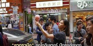 Cha Tra Mue แบรนด์ไทยขอโกอินเตอร์ ปักธงฮ่องกง บุกดงร้านชา-กาแฟย่านไข่แดง Causeway Bay ฮ่องกง