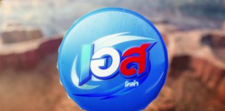 ฝาเอสลุ้นโชค