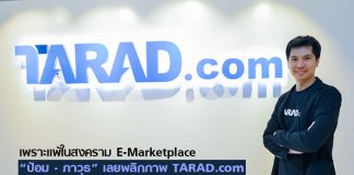 เพราะแพ้ในสงคราม E-Marketplace “ป้อม – ภาวุธ” เลยพลิกภาพ TARAD.com สู่ผู้ให้บริการอีคอมเมิร์ซครบวงจร