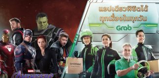 แกร็บ จับมือมาร์เวล สตูดิโอ กางกลยุทธ์ คาแร็กเตอร์ มาร์เก็ตติ้ง + รอยัลตี้ โปรแกรม เพิ่มความถี่ลูกค้า