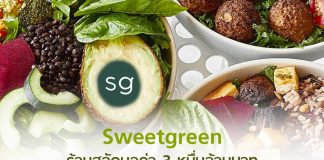 Sweetgreen ร้านสลัดมูลค่า 3 หมื่นล้านบาท