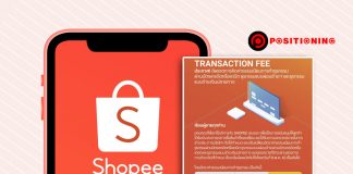 ลงขายยังฟรีเหมือนเดิม! แต่ที่ “Shopee” เพิ่มเติมคือ ขยับค่าธรรมเนียมจากผู้ขายอีก 0.5% ชำระเงินปลายทางโดนด้วยอีก 2%