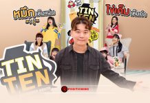 สาหร่ายอย่างเดียวไม่พอ! เถ้าแก่น้อยขอ 10 ปี มุ่งสู่องค์กรนวัตกรรมอาหาร แตกไลน์ทำสแน็คไข่เค็ม “ทินเท็น” ดึง BNK48 เจาะกลุ่มโอตะ