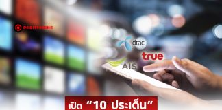 เปิด “10 ประเด็น” คำสั่ง คสช. มาตรา 44 “มือถือ-ทีวีดิจิทัล” ได้สิทธิอะไร