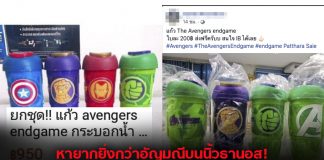 หายากยิ่งกว่าอัญมณีบนนิ้วธานอส! 7-Eleven ขายแก้ว Avenger ไปซื้อในร้านไม่มี กลับโผล่อัพราคาบน Facebook ใบละ 180 ยกชุด 950 บาท