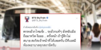 ทวิตผิดความหมายเปลี่ยน! Admin “BTS” ตอบใน Twitter จากหวังดีแปรเปลี่ยนเป็น “ดราม่า”