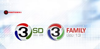 ช่อง 3 แถลงการณ์ คืน 2 ช่อง ช่อง 28-13 ลาจอ คาดมุ่งออนไลน์