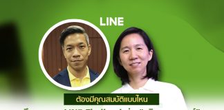 ต้องมีคุณสมบัติแบบไหนถึงจะมาคุม LINE ประเทศไทย ต่อจาก “อริยะ พนมยงค์” กับโจทย์ใหญ่ที่ต้องทำให้ประสบความสำเร็จกว่าเดิม
