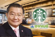 สตาร์บัคส์สาขาแรกเครือข่าย “เจ้าสัวเจริญ” ปักหมุด สนง.ใหญ่อาคเนย์ สีลม